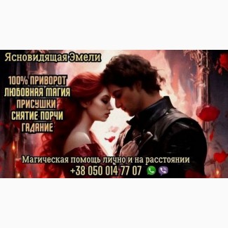 Гадание онлайн. Снятие негатива. Любовный приворот