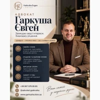 Адвокат при розлученні Київ