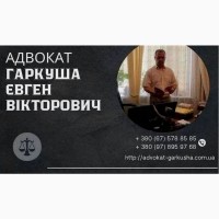 Послуги юриста Київ