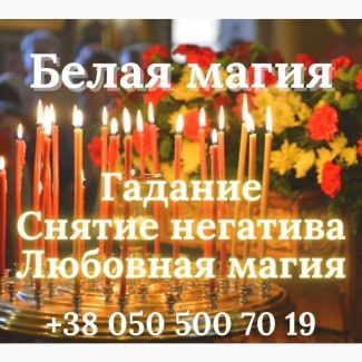 Помощь ясновидящей, таролога на расстоянии