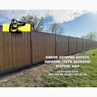 Заборы, ворота, навесы и металлоконструкции под ключ. Еврозаборы, ЖБИ кольца