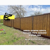 Заборы, ворота, навесы и металлоконструкции под ключ. Еврозаборы, ЖБИ кольца