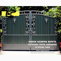 Заборы, ворота, навесы и металлоконструкции под ключ. Еврозаборы, ЖБИ кольца