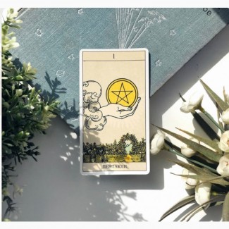 Таро гадание, консультация, расклад, прогноз