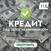 Кредит от частного лица под залог дома Киев