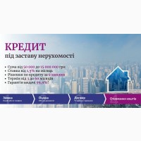 Позика під заставу об’єкта нерухомості у Києві
