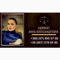 Адвокат у Києві. Юридична допомога