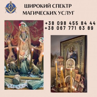 Любовный приворот. Гадание. Снятие порчи и сглаза