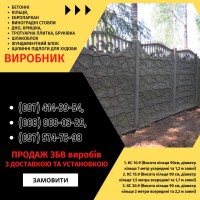 Паркани, ворота, навіси та металоконструкції під ключ. Європаркани, ЗБВ кільця