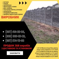 Паркани, ворота, навіси та металоконструкції під ключ. Європаркани, ЗБВ кільця