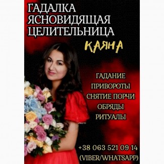 Гадалка Бровары. Снятие порчи, гадание, обряды на любовь