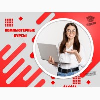 Компьютерные курсы для начинающих в Харькове - индивидуально, доступно, эффективно