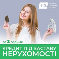 Кредит у Києві під заставу будинку від «Кредит 112»