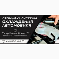 Профессиональная промывка системы охлаждения и восстановление работы печки без разборки