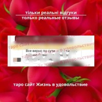 Любов, відносини на таро ВСЯ Україна | Любовь, отношения на таро ВСЯ Украина о