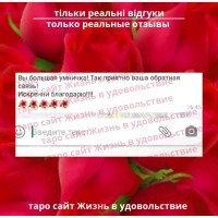 Любов, відносини на таро ВСЯ Україна | Любовь, отношения на таро ВСЯ Украина о