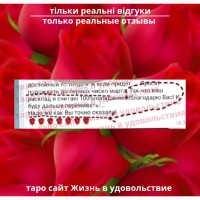 Любов, відносини на таро ВСЯ Україна | Любовь, отношения на таро ВСЯ Украина о