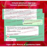 Любов, відносини на таро ВСЯ Україна | Любовь, отношения на таро ВСЯ Украина о