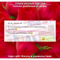 Любов, відносини на таро ВСЯ Україна | Любовь, отношения на таро ВСЯ Украина о