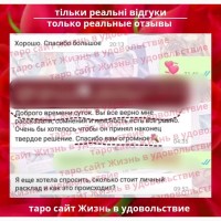 Любов, відносини на таро ВСЯ Україна | Любовь, отношения на таро ВСЯ Украина о