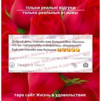 Любов, відносини на таро ВСЯ Україна | Любовь, отношения на таро ВСЯ Украина о