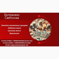 Позбавлення від негативу. Любовна магія. Ворожіння