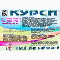 Курси пекар, сантехнік, візажист, шиття, автослюсар, газорізальник, флорист