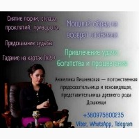 Сильная гадалка в Киеве - предсказание будущего и помощь в любви