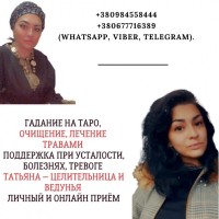 Ясновидящая и целительница Киев