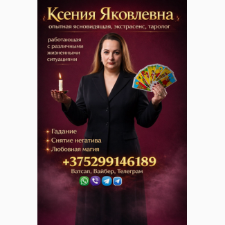 Услуги таролога в Минске