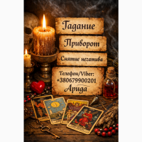 Магическая помощь в Харькове онлайн. Возврат любимых. Снятие негатива