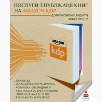 Публікація книги на Amazon KDP під ключ - швидкий старт продажів у світі