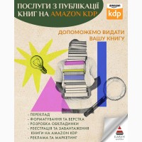 Публікація книги на Amazon KDP під ключ - швидкий старт продажів у світі