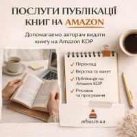 Публікація книги на Amazon KDP під ключ - швидкий старт продажів у світі