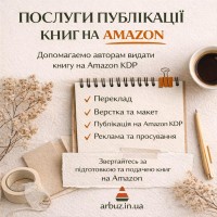 Публікація книги на Amazon KDP під ключ - швидкий старт продажів у світі