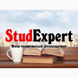 Купить научную работу в Украине