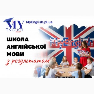 Английский в Полтаве – школа MyEnglish