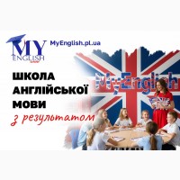 Английский в Полтаве – школа MyEnglish