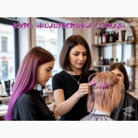 Курсы колористики в Харькове: станьте мастером окрашивания волос за 1, 5 месяца