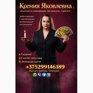 Гадалка в Минске