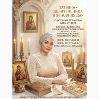 Сильный приворот и любовная магия в Киеве