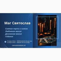 Помощь мага. Любовный приворот. Снятие порчи и сглаза