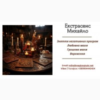 Любовний приворот Рівне. Ворожіння на майбутнє. Зняття порчі Рівне