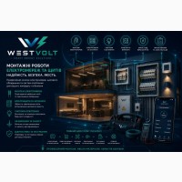 Електрик, Відеонагляд, Сонячні станції, Кондиціонери від WEST VOLT