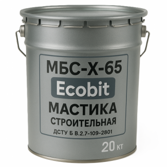 Мастика МБС-Х-65 Ecobit будівельна ДСТУ Б В.2.7-108-2001 (ГОСТ 30693-2000) 20 кг