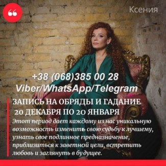 Магическая помощь Киев. Гадания на святки