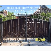 Металоконструкції та ЗБВ від Акабуд ворота, навіси, паркани