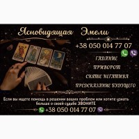 Гадание онлайн. Приворот по фото. Снятие порчи