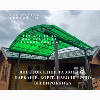 Металлоконструкции и ЖБИ от Акабуд ворота, навесы, заборы