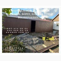 Металлоконструкции и ЖБИ от Акабуд ворота, навесы, заборы